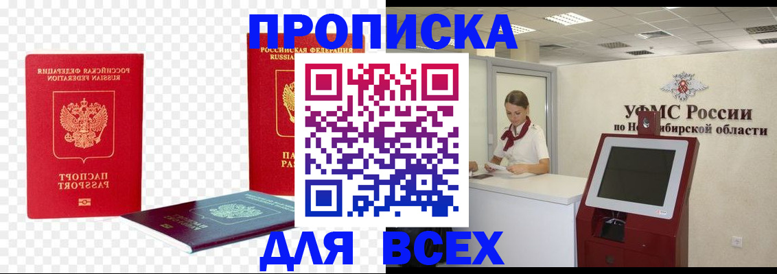прописка поиск в Лабытнанги